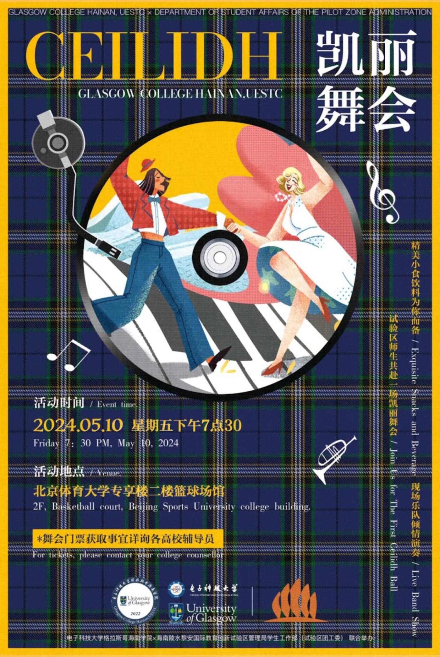 Ceilidh poster shows illustration of people dancing on a cd